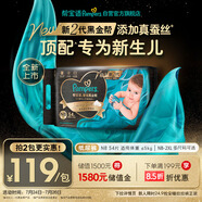 幫寶適【新生兒夏天頂配】黑金幫嬰兒紙尿褲添加真蠶絲NB54 夜用尿不濕