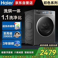 海爾（Haier）小紅花套系 滾筒洗衣機全自動 洗烘一體 EG100HBD88PLUS家電國家補貼 以舊換新 一級能效