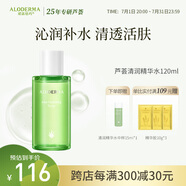 璦露德瑪蘆薈凝膠精華水 補(bǔ)水保濕滋潤(rùn)爽膚水蘆薈膠面部護(hù)膚品化妝水
