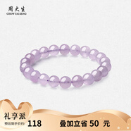 周大生瑪瑙玉髓手串女款紫水晶石手鏈串珠DIY搭配送女友閨蜜生日禮物 紫水晶手串-【紫氣8mm】