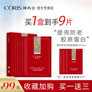 CORIS 珂芮絲【官方】臻采賦顏潤膚冰凝面膜富勒稀煙酰胺玻色因多肽 富勒稀多肽嫩顏面膜一盒送三片 合計9片