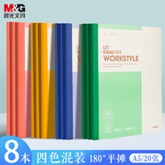 晨光（M&G）文具筆記本本子a5無(wú)線(xiàn)裝訂記事本20張8本APNBC010-ZZD