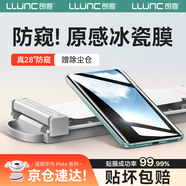 朗客適用華為Mate60Pro/Pro+防窺手機膜mate60RS冰瓷膜高清無塵倉曲面劃痕自修復水凝膜防偷窺秒貼貼膜