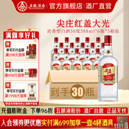 五糧液尖莊 紅蓋大光  優(yōu)級(jí)純糧酒 綿柔濃香型白酒 節(jié)日送禮 口糧酒 50度 588mL 6瓶 *5箱【優(yōu)級(jí)酒體】