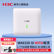 華三（H3C）WA6320-SI-FIT（貨發(fā)新款）室內放裝型802.11ax(Wi-Fi 6) 無(wú)線(xiàn)接入 POE供電 企業(yè)級無(wú)線(xiàn)AP 無(wú)線(xiàn)速率1.775Gbps