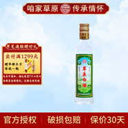 草原白酒【酒廠(chǎng)直供】?jì)让晒盘退缕烨逑阈?  純糧食釀造白酒口糧酒 43度 248mL 1瓶 小青草