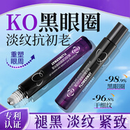 凈麗顏賦活抗皺眼油a醇淡紋細紋提拉緊致百黑黑眼圈眼霜眼滾珠子熨斗