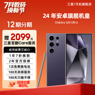 三星 S24Ultra Al智享生活辦公 四長焦系統(tǒng) SPen 5G AI手機(jī)【99新】 鈦暮紫 12GB+256GB 99新 7天機(jī) 全款直降