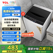 TCL 7公斤超薄波輪洗衣全自動(dòng)機(jī)家用AI智控 洗衣機(jī)小型 家電國(guó)家補(bǔ)貼 以舊換新 送裝一體 XQB70-36SP