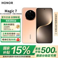 榮耀 Magic7 【國家補貼15%】新品 5G榮耀手機 朝霞金 12GB+256GB 官方標配【國家補貼15%】