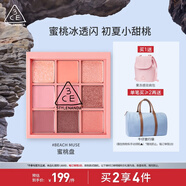 3CE九宮格九色眼影盤蜜桃冰沙BEACHMUSE蜜桃盤啞光生日禮物送女友