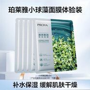 珀萊雅（PROYA）紅寶石水乳護(hù)膚品雙抗套裝化妝品補(bǔ)水保濕緊致抗皺旗艦款體驗(yàn)裝 小球藻面膜5片
