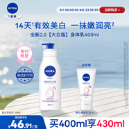 妮維雅（NIVEA）孫穎莎同款天然VC美白身體乳女士溫潤透白潤膚乳液400ml