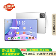 蘭本 【當(dāng)日達(dá)】2025新款平板電腦16+1TB超高清4K護(hù)眼三星全面屏十核5GWiFi娛樂辦公教育學(xué)習(xí) 星耀銀【16GB+1TB】超能十核+八倉速發(fā) 性能版5G雙頻【原裝鍵盤+鼠標(biāo)】