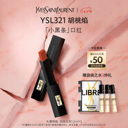 圣羅蘭（YSL）小黑條口紅321啞光唇膏化妝品七夕情人節(jié)禮物生日禮物