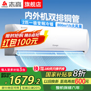 志高家電補(bǔ)貼20%空調(diào) 大1匹/1.5匹2P省電冷暖變頻空調(diào) 家用壁掛式空調(diào)  超一級(jí)特價(jià)空調(diào) 以舊換新 2匹 一級(jí)能效 變頻冷暖【國(guó)家補(bǔ)貼20%】