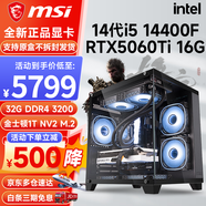微星（MSI） i5 12400F/13400F/RTX3060/4060/5060Ti黑神話悟空游戲主機(jī)電腦臺式機(jī)組裝電腦主機(jī)DIY整機(jī) 配置八 i5 14400F丨RTX5060Ti
