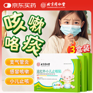 同仁堂遠(yuǎn)紅外小兒止咳貼 兒童咳喘化痰貼肺炎咳嗽消喉嚨癢干咳支氣管炎