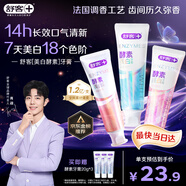 舒客美白酵素牙膏去黃去牙漬清新減輕口臭含氟防蛀3支360g新舊隨機(jī)發(fā)