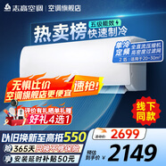 志高（CHIGO）空調壁掛式/掛機 單冷定頻  新能效節能省電 2匹 五級能效 單冷勁爽風(fēng)