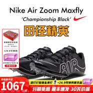 耐克（Nike）湯普森9秒75新紀(jì)錄 田徑精英Nike Maxfly耐克氣墊男女短跑釘鞋 DN6948-001/Maxfly 44
