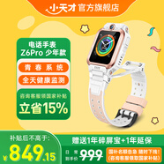 小天才 兒童電話手表Z6Pro少年版游泳級防水視頻雙攝4G全網(wǎng)通GPS樓層定位初高中男女生智能手表國補 【5-18歲選我】Z6Pro少年版 茶金白