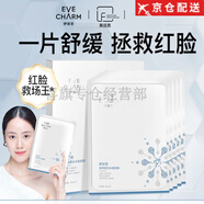 伊膚泉（EVE CHARM）伊膚泉水光晶面膜萊菲思凍干粉潔面次拋防曬精華液護膚品 旗i艦 膠原蛋白水晶面膜5片