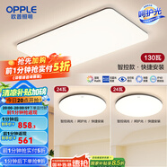 歐普（OPPLE）簡約北歐超薄led客廳現(xiàn)代簡約呵護(hù)光全屋燈具臥室餐廳吸頂燈TC 呵護(hù)光2代智控 A1【兩室一廳】