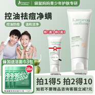 袋鼠媽媽青少年洗面奶護膚品兒童控油祛痘潔面乳爽膚補水保濕乳液面霜套裝 【控油祛痘】贈后潔面乳130g