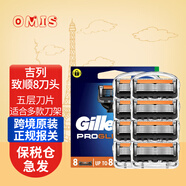 吉列剃須刀鋒隱手動(dòng)刮胡刀鋒速5層鋒利刀片刀頭刮胡子 致順 手動(dòng)8刀頭刀片 不含刀架