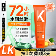 LK護(hù)發(fā)素生姜水潤絲滑柔順潤發(fā)乳修復(fù)干枯毛躁發(fā)質(zhì)滋養(yǎng)潤發(fā)乳260g