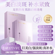 魅瑟377面膜美白祛斑面膜水乳煙酰胺淡斑熬夜去黃提亮?xí)窈笮迯?fù)男女 面膜30片+膠原頸膜5片（輕度斑）
