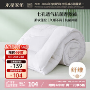 水星家紡被子春秋被秋冬被子被芯抗菌纖維被褥約4.6斤200*230cm白