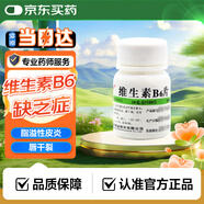 華中維生素B6片10mg*100片用于預防和治療維生素B6缺乏癥脂溢性皮炎唇干裂也可用于減輕妊娠嘔吐
