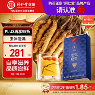同仁堂品牌冬蟲(chóng)夏草約3根/g1g約3根冬蟲(chóng)草高端營(yíng)養滋補品長(cháng)輩北京同仁堂
