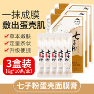 佰萃萊面膜七子粉蛋殼面膜膏草本旗艦免調(diào)軟膜面膜霜6g*10條 3盒