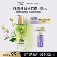 歐萊雅奇煥潤(rùn)發(fā)護(hù)發(fā)精油100ml高級(jí)香水型清雅茉莉 適合干枯發(fā)質(zhì)持久留香