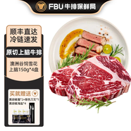 FBU牛排保鮮局原切牛排雪花上腦西冷肉眼板腱牛扒無(wú)添加新鮮牛肉厚切 谷飼上腦150g*4送醬包+銀色刀叉