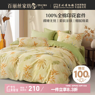 百麗絲水星家紡出品床上四件套純棉100%全棉四件套床品被套床單套件1.5m床