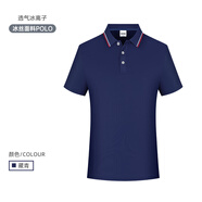 圖圖愛(ài)冰離子速干POLO衫定制印logo廣告文化衫宣傳團隊服團建活動(dòng)工作服 藏青色 S