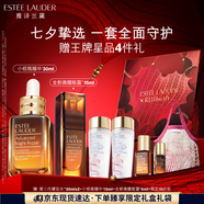 雅詩蘭黛小棕瓶護(hù)膚品套裝（精華 30ml+微雕眼霜15ml）七夕禮物