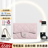 香奈兒（Chanel）錢包男女同款 經(jīng)典cf翻蓋零錢包顆粒牛皮卡包 節(jié)日送禮 Y01588-C3906粉銀 11*2*7.5cm