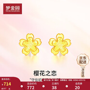 夢金園七夕禮物黃金耳釘櫻花足金耳環(huán)5D硬金送老婆生日禮物約0.7克