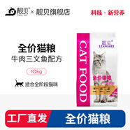 靚貝貓糧 牛肉三文魚 貓糧 幼貓 成貓 通用全價貓糧 10kg20斤