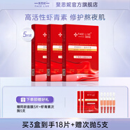 斐思妮蝦青素傳明酸燈泡膜日常護(hù)膚保濕緊致舒緩修護(hù)抗皺面膜女 3盒【贈(zèng)同款面膜3片+次拋5支】