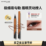 美寶蓮小金筆 極細(xì)防水眼線液筆 防水不易暈染 自然棕0.5g 生日禮物女