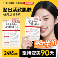 格蒙（GECOMO）日本川字紋貼淡化眉間貼法令紋防皺眉神器額頭貼提拉緊致睡覺(jué)專(zhuān)用