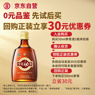 勁牌 參茸勁酒 50ml 單瓶裝  