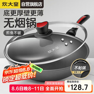 炊大皇 炒鍋不粘鍋 少油煙平底多用煎炒鍋36cm 電磁爐通用健康CKN4636BF