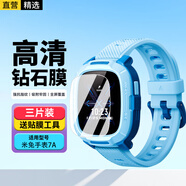 軒邑【三片精裝】米兔兒童手表7A鋼化膜C7A升級版屏幕保護膜自動吸附淡化指紋耐磨防摔高清玻璃膜